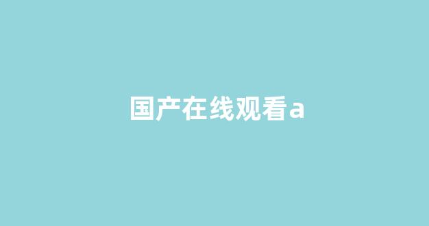 精品无人区一区二区三区