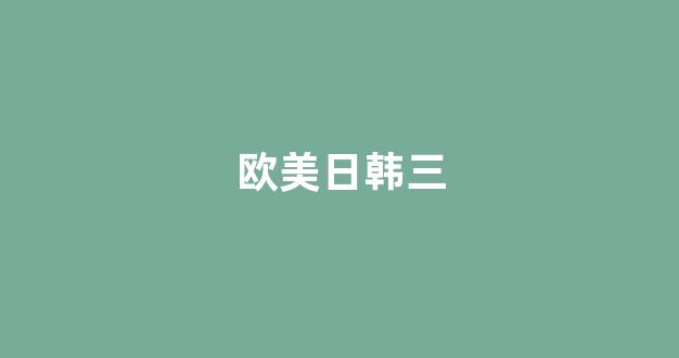 国产区精品