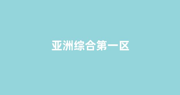 <strong>在线欧美视频</strong>